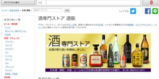 ヨドバシドットコム、ついにお酒の取り扱い開始。国産最強通販サイトだろこれ : IT速報