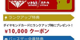 いきなりステーキに行ったら『ダイヤモンド会員』のおっさんが優先入店し、上位ランカーの力を見せつけていた「ギャンブル漫画の導入部みたいな空気だ」 - Togetter