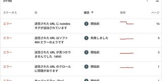新しいSearch Consoleはすべての404をレポートしない、影響を与える可能性があるエラーだけをレポートする | 海外SEO情報ブログ