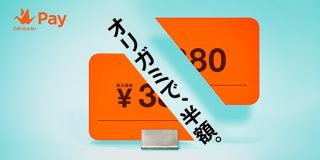PayPay、LINE Payに続き、Origamiも「半額」キャンペーン－第1弾は吉野家の牛丼並盛 | TechCrunch