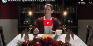 Googleアシスタントでホーム・アローンも楽しい－大人になったマコーレー・カルキンがCMに登場 | TechCrunch