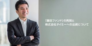 サイバーエージェントの「藤田ファンド」が復活、投資1号案件はタイミー | TechCrunch