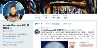 ZOZOTOWN前澤社長のフォロワー、600万人超え。乞食ホイホイで10倍以上に : IT速報
