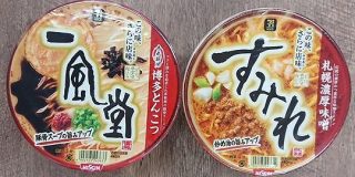 カップラーメン「一風堂」「すみれ」を並べてみたんだけど…何かが足りないと思いませんか？「盲点」「評価したい」と目からウロコ - Togetter