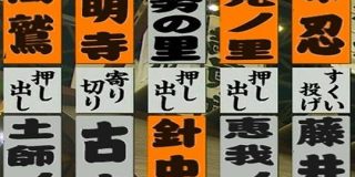 ちょっとした実験をしてみたところ「近鉄南大阪線の駅名がみんな四股名みたい」なのではないかという説が - Togetter