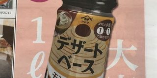 ヤマサ醤油の『デザートベースモンブラン風味』が醤油にしか見えなくて事故の予感がすると話題に「モンブラン味の豆腐は新たな発見になる気がする」 - Togetter