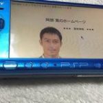 【朗報】阿部寛のホームページ、PSPでも簡単接続可能：キニ速