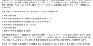 YouTubeに新規約「ドッキリ禁止、酒煙草の宣伝禁止、エロ匂わせ禁止、危険性ある行為禁止」 : IT速報