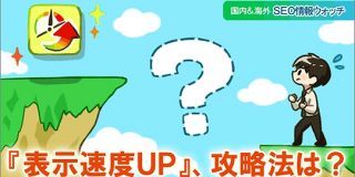 わかりやすいページ表示速度改善TIPS！Googleアナリティクスでほら簡単に！【SEO記事12本まとめ】 | Web担当者Forum