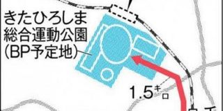 日ハム新球場アクセス、北広島駅改修で対応　新駅は先送り：北海道新聞
