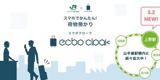荷物預かりサービス「ecbo cloak」がJR上野駅・不忍口改札付近へ導入、3月2日から | TechCrunch