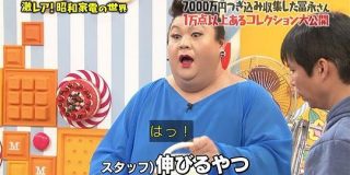 三分割炊飯器にポータブル洗濯機など昭和のアイデア家電が新鮮！ 食費も切り詰め昭和家電に7000万円つぎ込んだマニア登場 #マツコの知らない世界 - Togetter