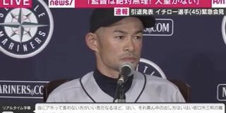 「何かおかしなこと言ってます？」引退の記者会見がイチロー節＆名言の連発でトークショーになってしまう - Togetter
