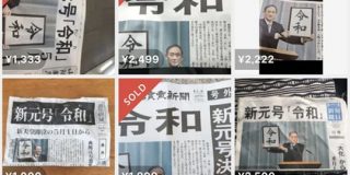 【朗報】新元号の号外、メルカリで爆売れ。うまうま転売商材に : IT速報