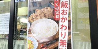 【マジかよ】吉野家の神サービス「定食のご飯おかわり無料」が本日4/1スタート → 初体験するも、まさかの事態に泣きそうになった | ロケットニュース24