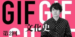 GIFの生存戦略ー次世代ビジュアル言語編：大野謙介「GIF文化史」連載～第2弾～ | TechCrunch