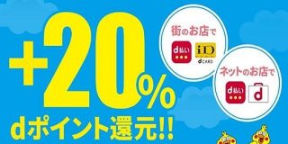 Amazonやメルカリも20％還元－ドコモのスマホ決済「d払い」がキャンペーン開始 - CNET