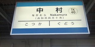 「新杉田」という駅を「声優っぽい駅名」として覚えてた人に降り掛かった悲劇が申し訳ないけど笑える - Togetter