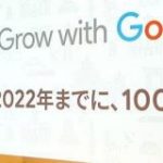 グーグル、日本の1000万人に「デジタルスキル」を指南－習得プログラムを無償提供へ – CNET