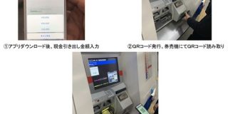 東急電鉄・横浜銀行・ゆうちょ銀行、駅の券売機で現金が引き出せる日本初のサービスを開始。5月8日から : IT速報