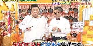 「女子って恋愛と同じくらいフライパンに悩んでいる」料理の出来にどんな差がでるか実証！ #マツコの知らない世界 - Togetter