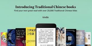 Amazon Kindleが繁体中国語の本をサポート | TechCrunch