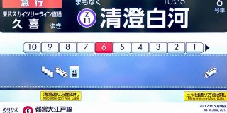 東急、東武、JR東でフォントの旅を始める - ITmedia