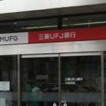 三菱UFJ銀行、新規口座は紙の通帳を原則廃止へ。6月10日から : IT速報