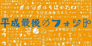 使える最新フリーフォント素材56個まとめ 2019年5月度 - PhotoshopVIP