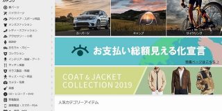 購入時に支払い総額が見えて安心！ ショッピングサイト「セカイモン」が「国際送料・関税」の固定サービスを開始 - ヤマケイオンライン