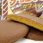 たった50円で欲望を満足させる「チョコケーキ 働く男のカフェオレ」が「ブラックサンダー」の有楽製菓から登場したので食べてみた – GIGAZINE