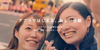 アプリ運用のヤプリが30億円の資金確保、累計ダウンロード数は3500万件突破 - THE BRIDGE