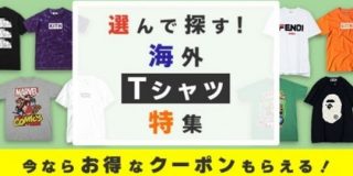 セカイモンから購入する海外Tシャツ「ベスト5」 | ニコニコニュース
