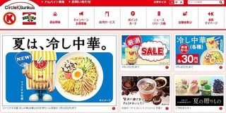 「サークルK・サンクス」公式サイトの中古ドメイン、約6000万円で落札される - ITmedia