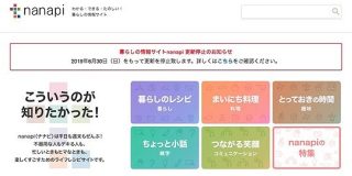 生活情報サイト「nanapi」が更新停止、「一つの時代が終わる」「さすがに衝撃」など反響 | 男子ハック
