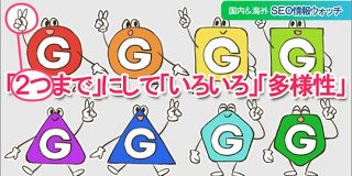 グーグルSERPが10年前に巻き戻り？ 「1サイト2ページまで」の真意とは？【SEO記事12本まとめ】 | Web担当者Forum