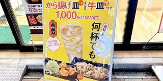 「吉野家」で飲み放題をやってる店舗があるらしいぞ！料理付き60分1080円！実際に行ってみたらやっぱり『スラムダンク』っぽい感じになった | ロケットニュース24