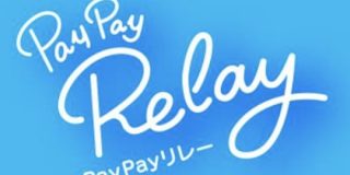 PayPay、送金機能を使った2つのキャンペーンを実施。最大5000円相当のPayPayボーナス付与 : IT速報