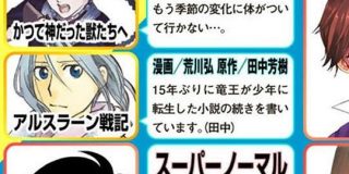 田中芳樹先生「創竜伝」新作の脱稿に目処…事務所代表が「異常気象の原因かもしれない」と認めるほど - Togetter