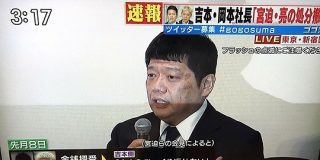 【よしもと・岡本社長会見】芸人さん・タレントさんたちの反応ツイート集（含む著名人） - Togetter