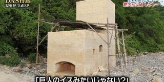 DASH島の反射炉ついに完成！4万枚のレンガを作り積み上げた150年前の技術の再現に「炉業界」も全面協力 #鉄腕DASH - Togetter