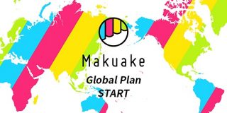 海外企業の日本進出を強力サポートする、Makuake Global Plan始動 | TechCrunch