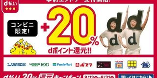 8月に使うべきコード決済、前半はメルペイ70%還元、後半はd払い20%還元 | TechCrunch