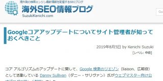 Googleコアアップデートについてサイト管理者が知っておくべきこと | 海外SEO情報ブログ