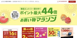 楽天、3980円以上購入で送料を無料にすると発表。Amazonに対抗 : IT速報