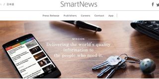 スマートニュースが米国市場拡大のため31億円調達、久夛良木氏招聘へ | TechCrunch
