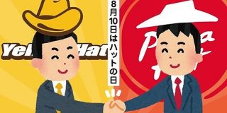 ピザハットさんのハットは帽子ではなく『小屋』だった！イエローハットさん大ショック「ハッとしたでしょう」 - Togetter