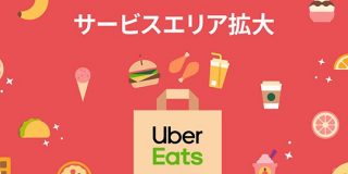 Uber Eatsの営業エリアに町田と八王子が加わる、千葉のエリア拡大も | TechCrunch