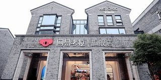 Alibaba（阿里巴巴）、eコマース分野で競合サービスにあたる「NetEase Kaola（網易考拉）」を20億米ドルで買収か【報道】 - THE BRIDGE