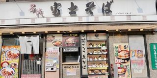 「タピオカ漬け丼」を限定発売の富士そば　大人気でまさかの販売休止に - しらべぇ